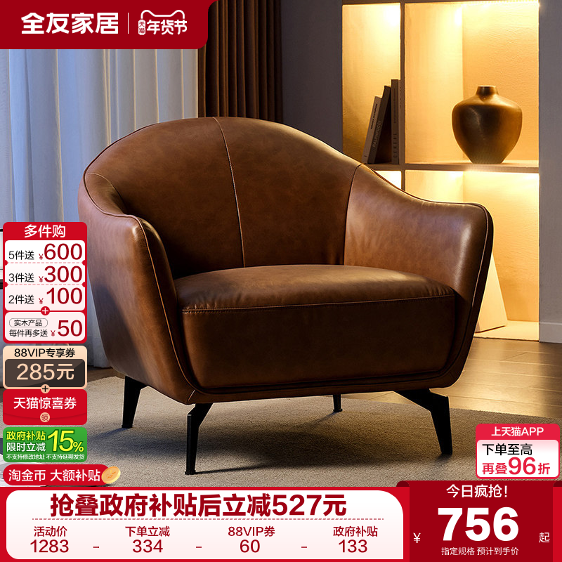 全友家居2025新款意式轻奢单人沙发椅客厅科技布艺休闲单人椅子,住宅家具,沙发椅,淘宝优惠券,粉丝福利购,淘宝优惠卷