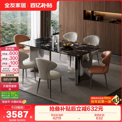 全友家居意式极简餐桌椅天然奢石