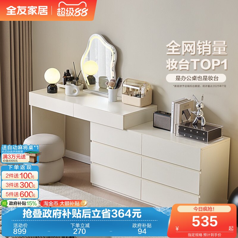 全友家居简约现代多功能可伸缩斗柜化妆桌一体卧室梳妆台国家补贴