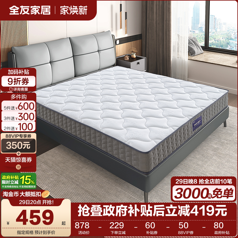 全友家居独立袋装弹簧乳胶床垫