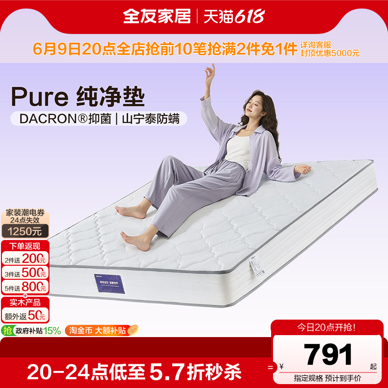 全友家居席梦思弹簧单人床垫1米5卧室家用护脊椰棕硬垫子180x200