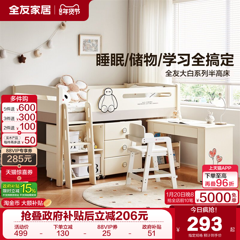 全友家居半高床2025新款1米2单人床小户型卧室儿童储物收纳家具,住宅家具,半高床,淘宝优惠券,粉丝福利购,淘宝优惠卷