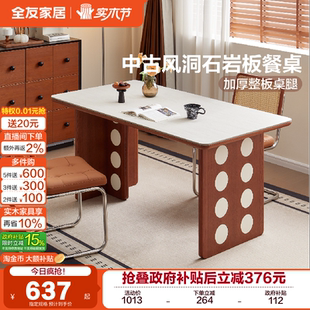 全友家居中古风洞石岩板餐桌新款 轻奢高级感客厅家用长方形饭桌