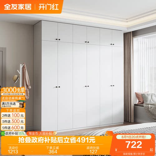 全友家居衣柜现代简约