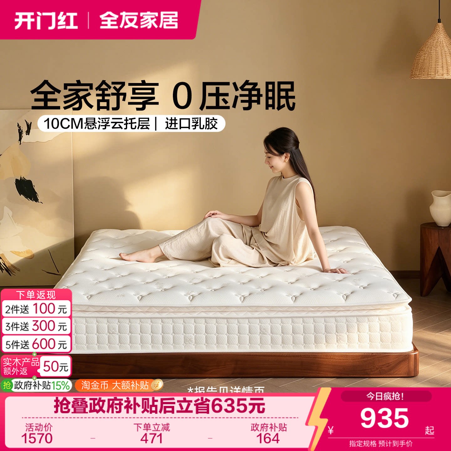 全友家居乳胶弹簧床垫软硬适中图片