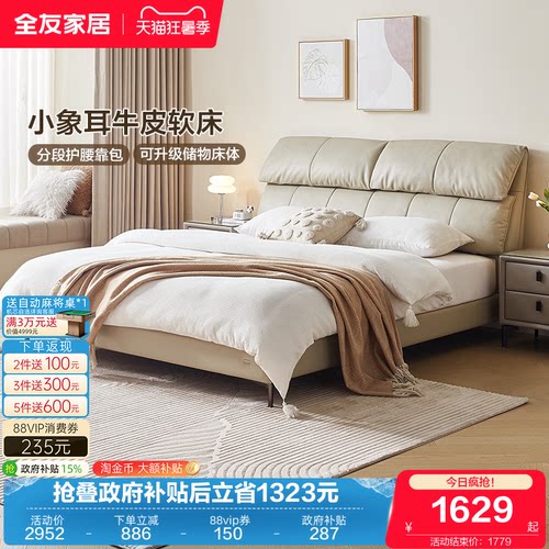 全友家居现代简约真皮床