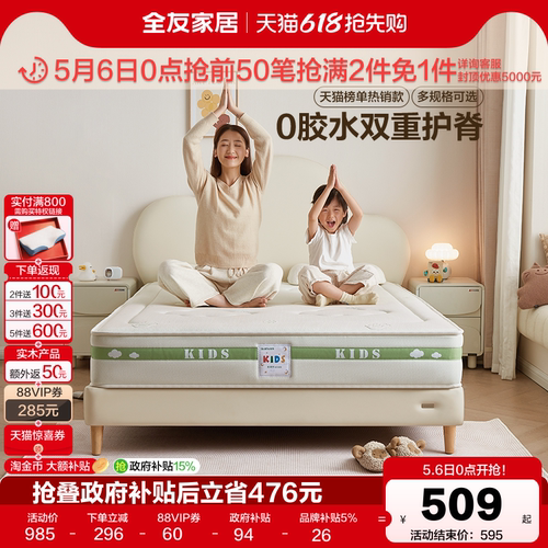 全友家居现代简约儿童床垫