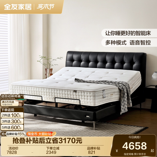 全友家居现代简约黑色智能电动床
