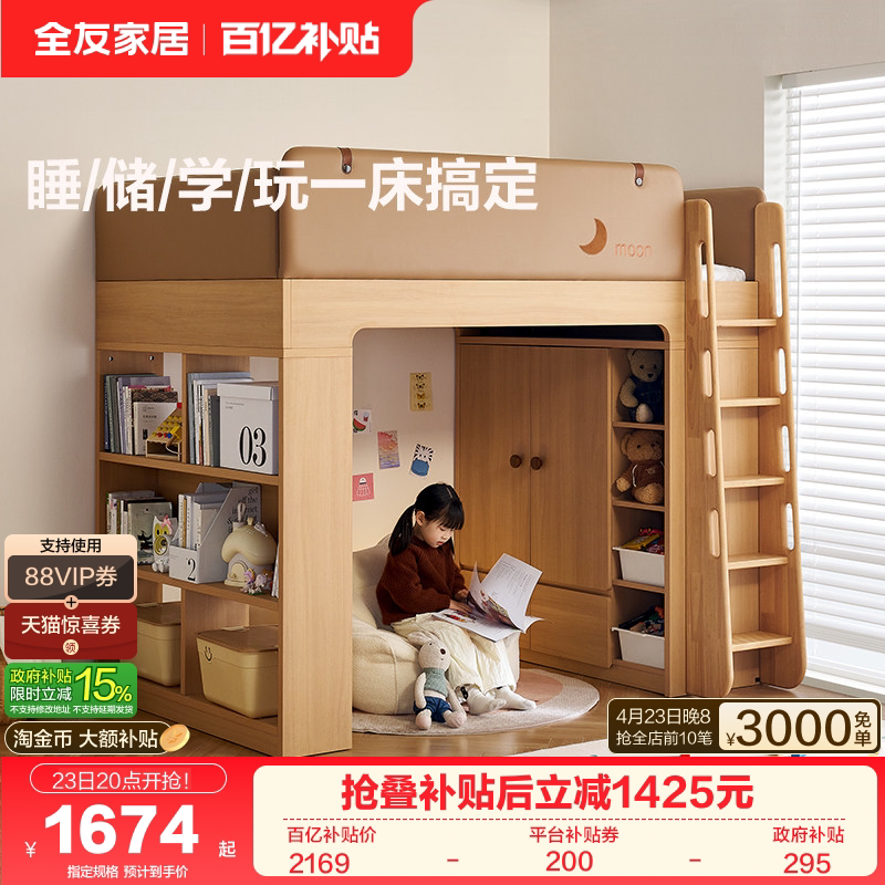 全友家居现代简约儿童高架床衣柜一体2026新款男孩女孩地台护栏床