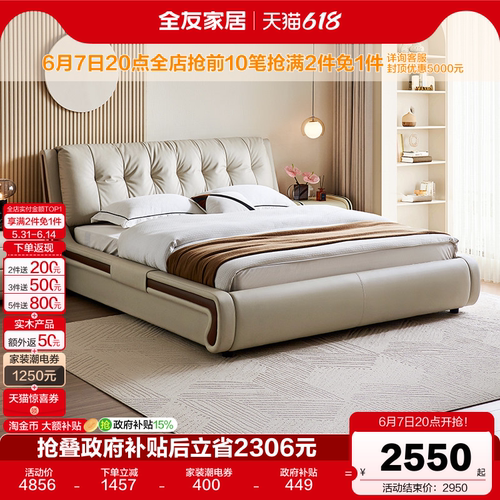 全友家居现代简约软包真皮大床