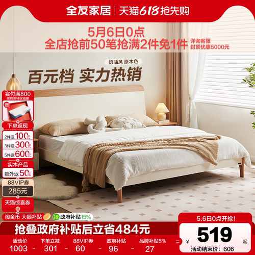 全友家居现代简约实木脚双人床1米8卧室小户型1米5单人床国家补贴 - 封面