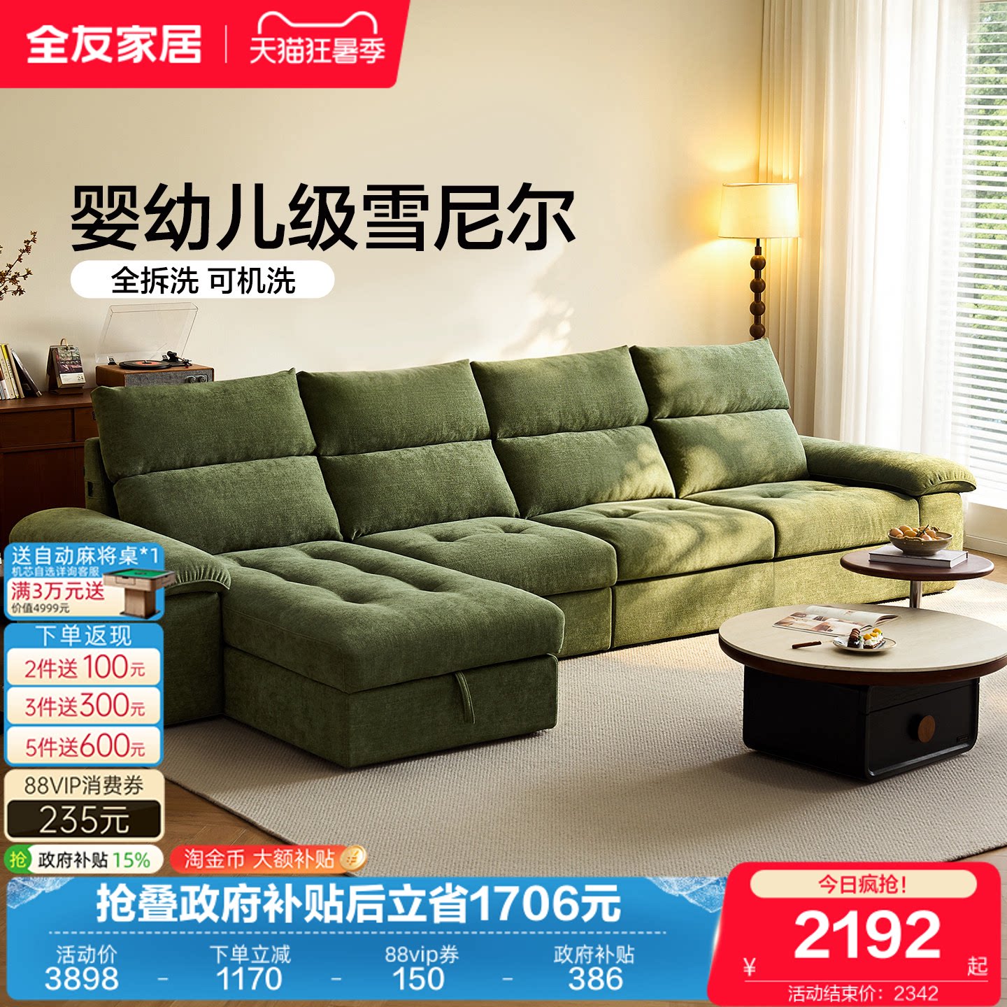 全友家居现代简约雪尼尔布艺沙发客厅2026新款贵妃转角沙发可拆洗