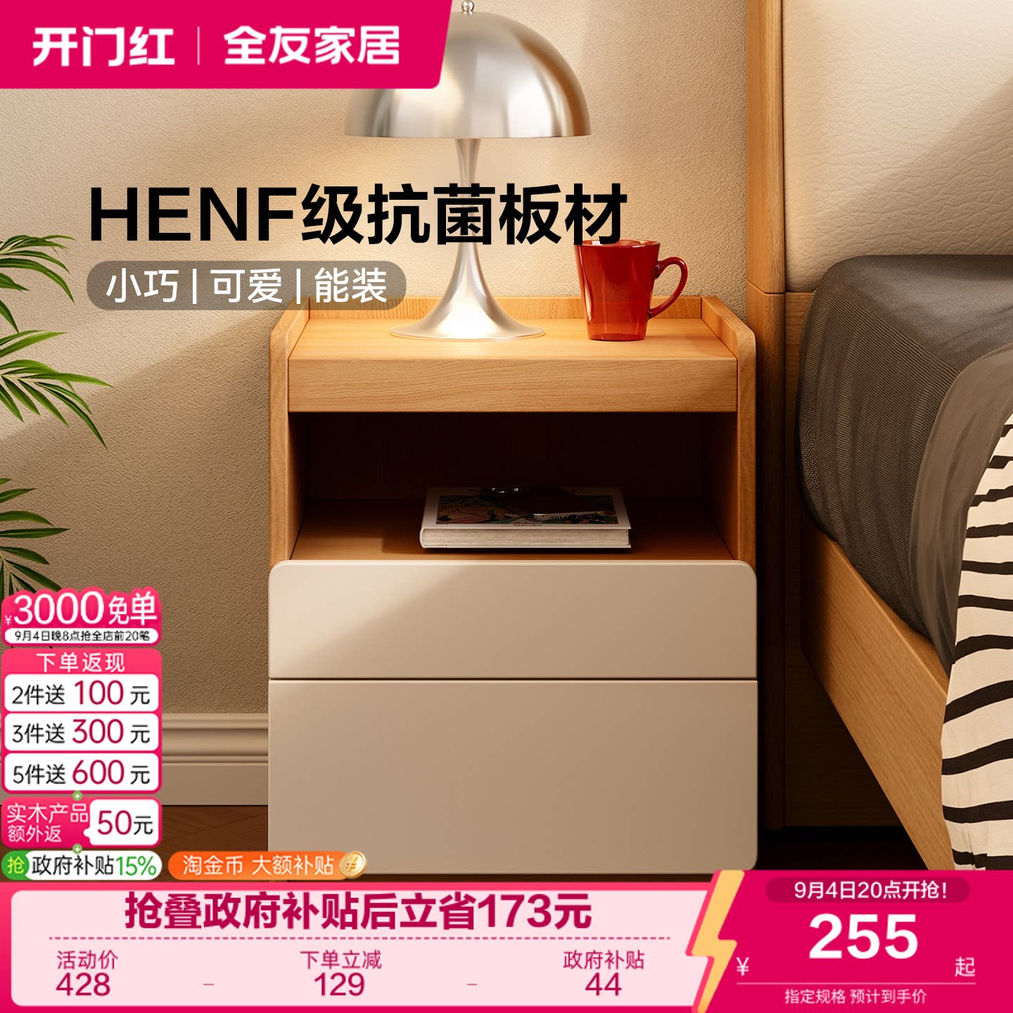 全友家居原木奶油风床头柜图片