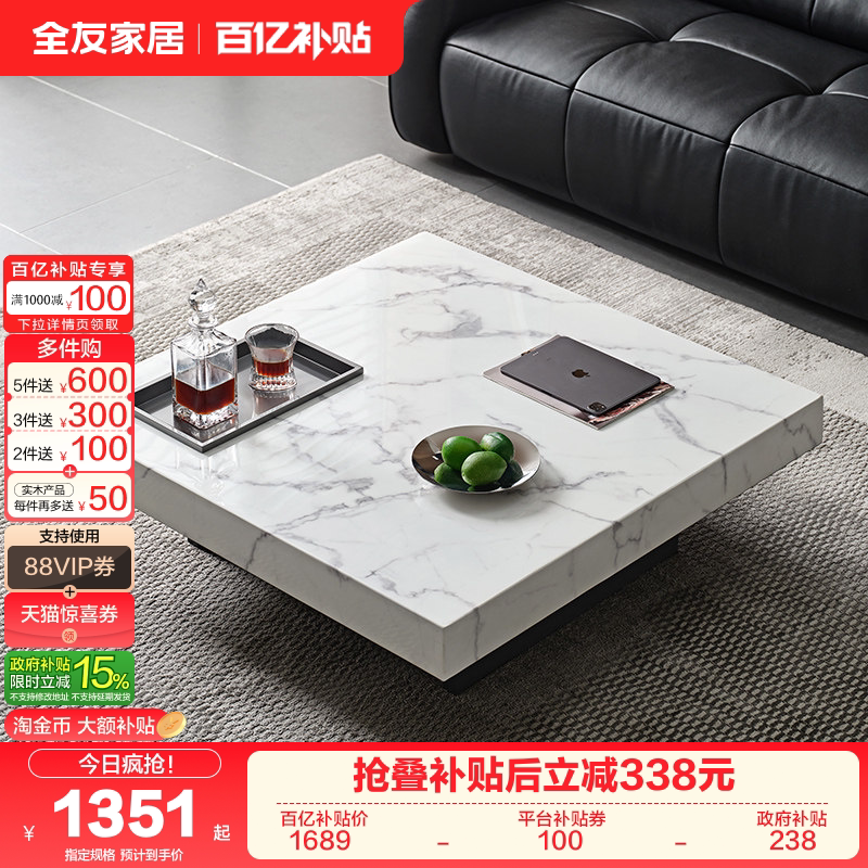 全友家居意式极简客厅家用高端大理石方形轻奢高级感茶几2025新款