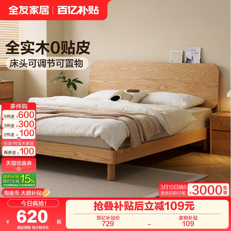 全友家居北欧风红橡木实木床2025新款主卧室1米8双人大床架家具