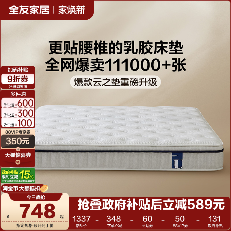 乳胶补贴家用全友席梦思床垫百亿