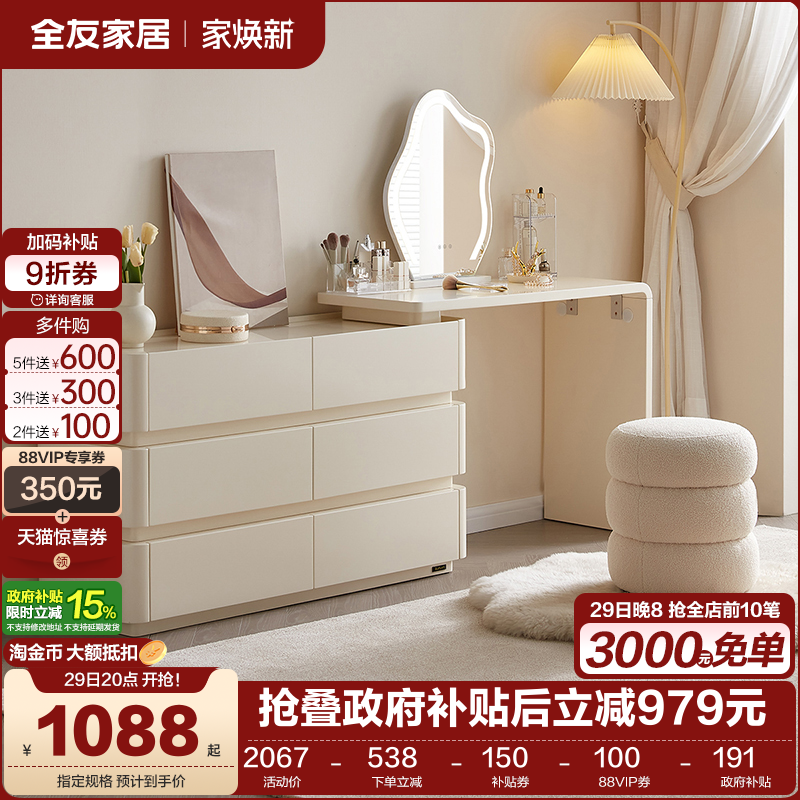 全友家居现代简约梳妆台