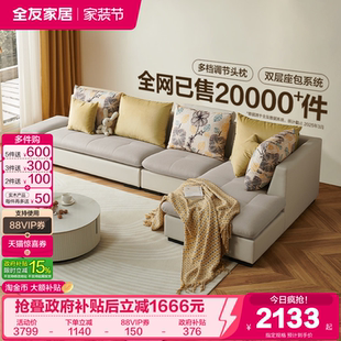 全友家居布艺沙发客厅贵妃位转角租房沙发靠包可拆洗 立即抢购