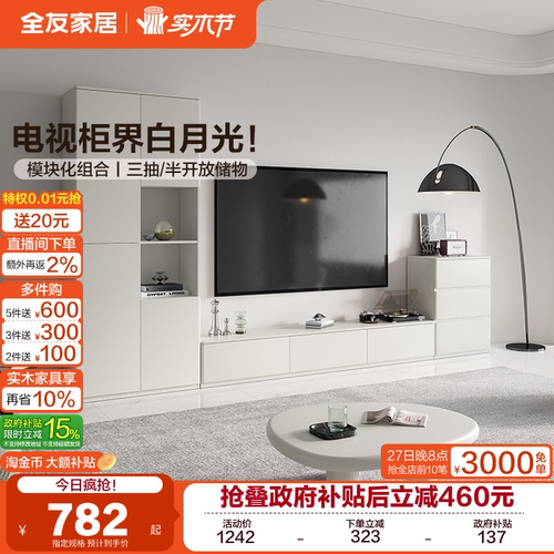 全友家居极简风电视柜组合