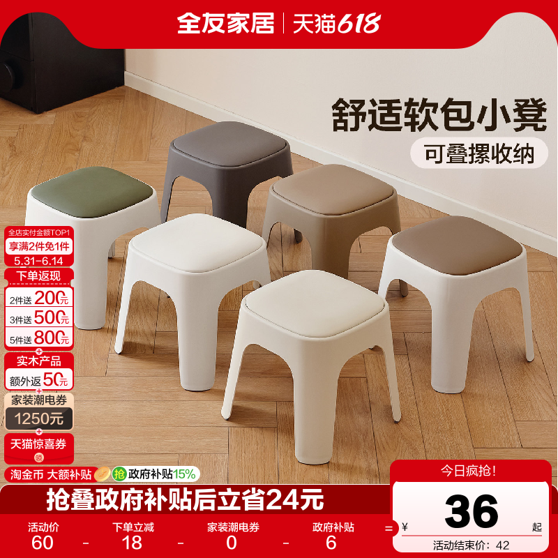 全友家居现代简约家用塑料凳可叠放环保PP材质小凳子软包换鞋凳KD