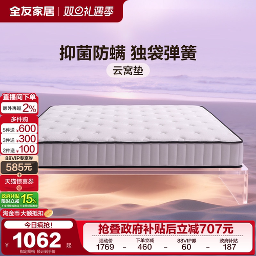 全友家居乳胶独立袋装弹簧床垫