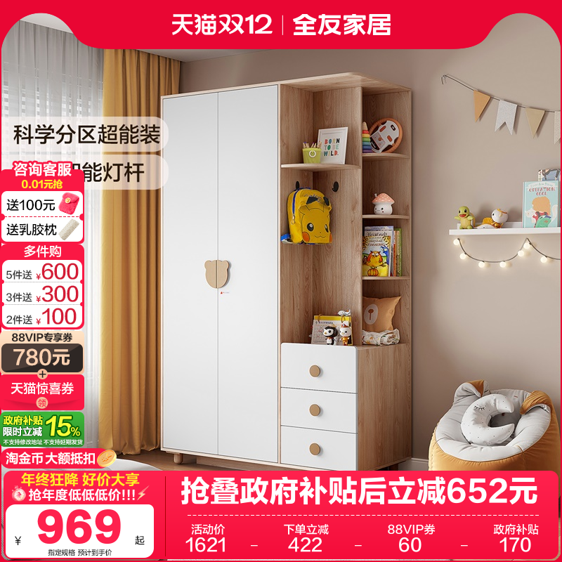 全友家居简约北欧风儿童组合衣柜