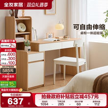 全友家居奶油风伸缩书桌书柜一体客厅书房家用学习写字桌办公桌