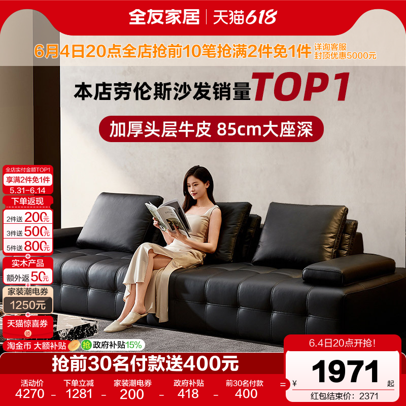 全友家居意式极简客厅劳伦斯沙发黑色家具大黑牛真皮沙发政府补贴
