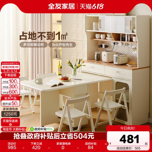 全友家居海格多功能餐边柜