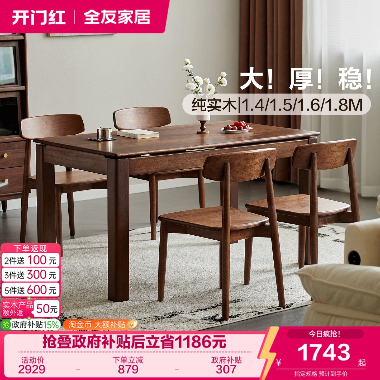 全友家居大板实木餐桌椅图片
