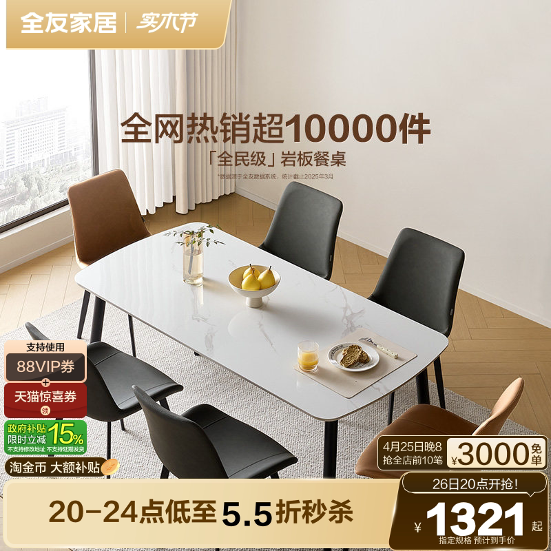 全友家居现代简约客厅长方形岩板餐桌椅组合轻奢家用小户型饭桌子