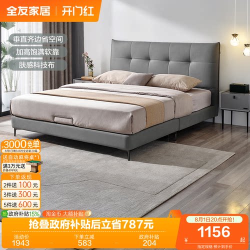 全友家居现代简约风床