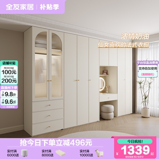 奶油风衣柜梳妆台一体卧室家用收纳储物衣橱 政府补贴全友家居法式