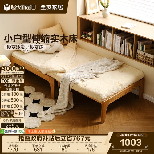 全友家居北欧实木伸缩床