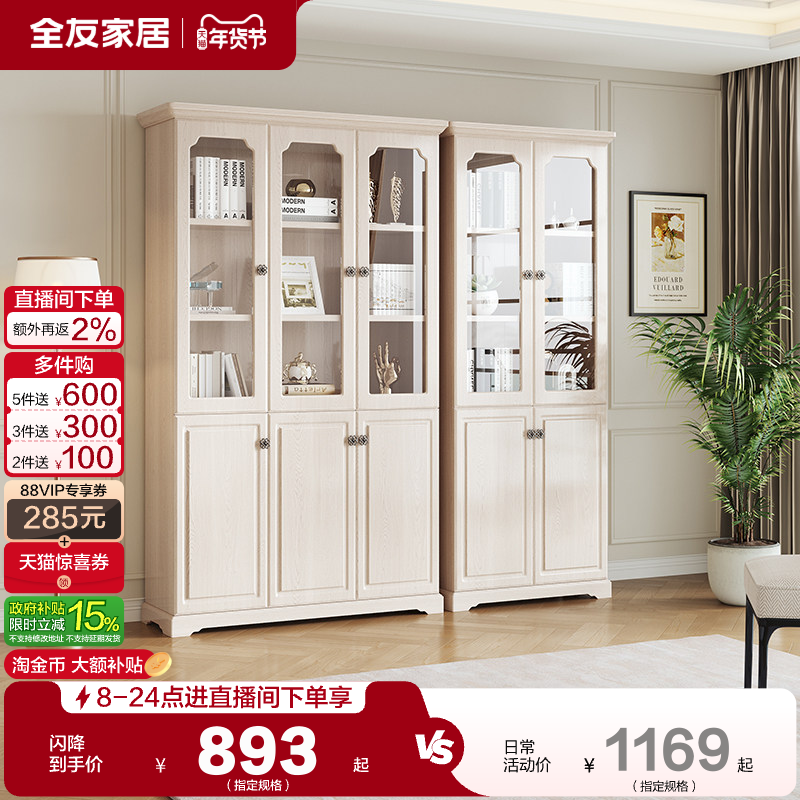 全友家居美式带玻璃门书柜储物柜一体置物书架家用书房落地书橱