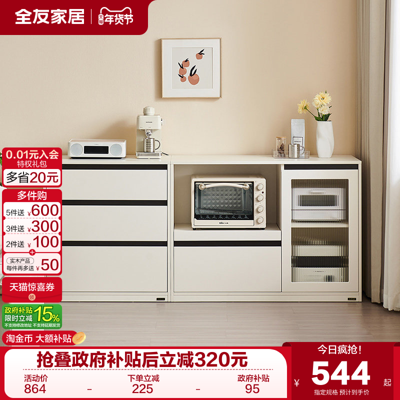 政府补贴全友家居现代奶油风客厅家用置物展示柜靠墙收纳储物柜子,住宅家具,家用陈列柜,淘宝优惠券,粉丝福利购,淘宝优惠卷