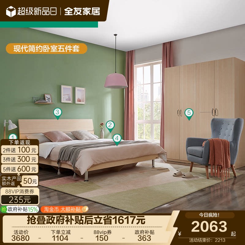 全友家居现代简约卧室板式双人床四门衣柜弹簧椰棕床垫床头柜组合