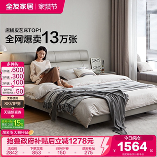 全友家居高端大气真皮主卧室大床1米8双人床2米x2米2悬浮婚床家具