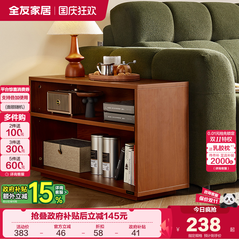 全友家居中古沙发边柜