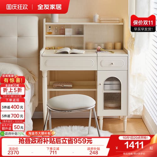 全友家居奶油风梳妆台
