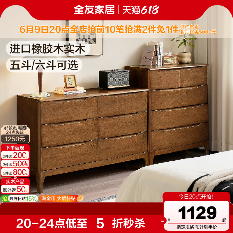 全友家居原木风橡胶木实木斗柜卧室抽屉柜床尾置物柜大容量储藏柜