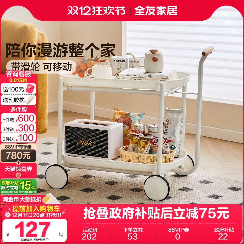 全友家居奶油风可移动边几推车