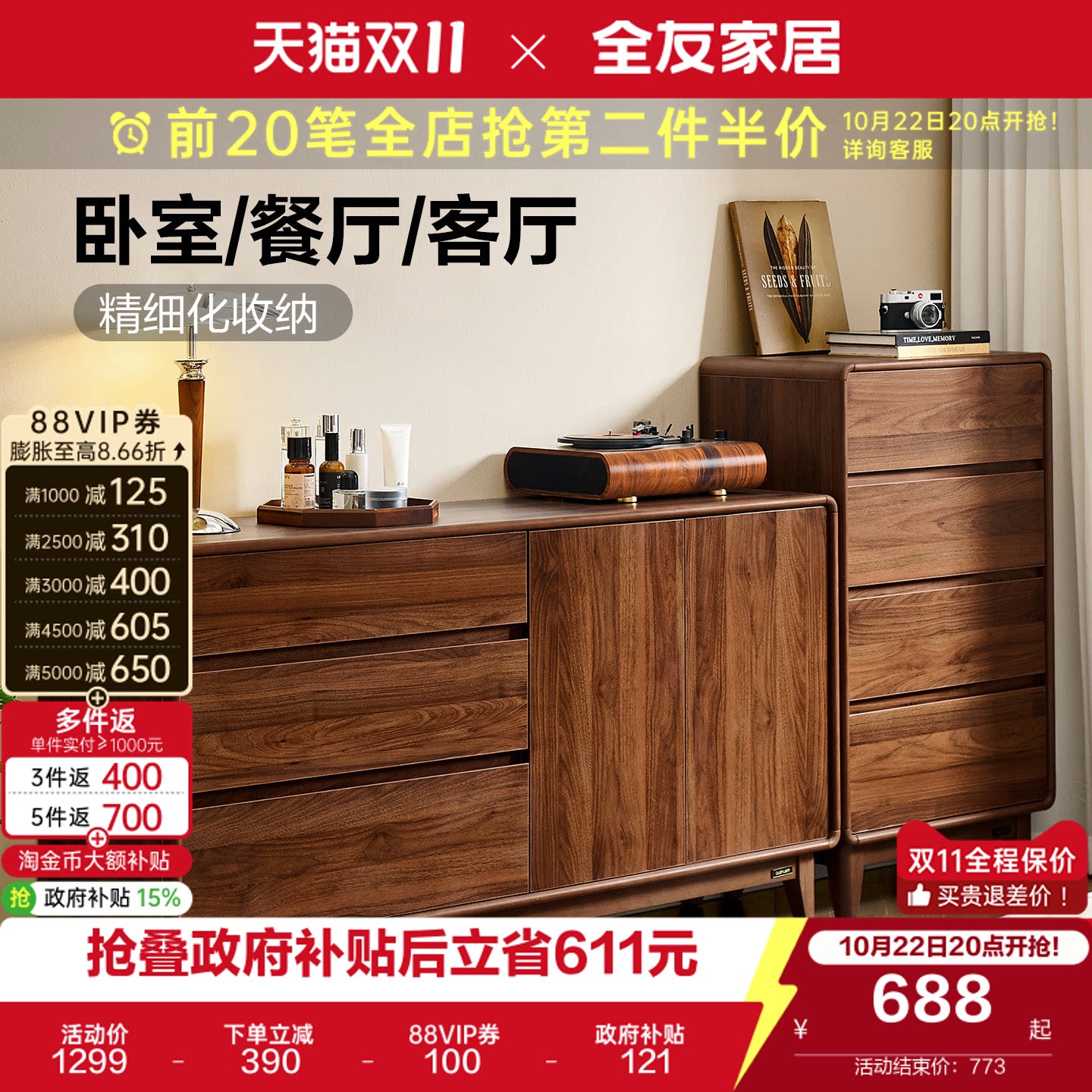 全友家居中古风小户型简约收纳储物柜新款胡桃色客厅抽屉边柜斗柜