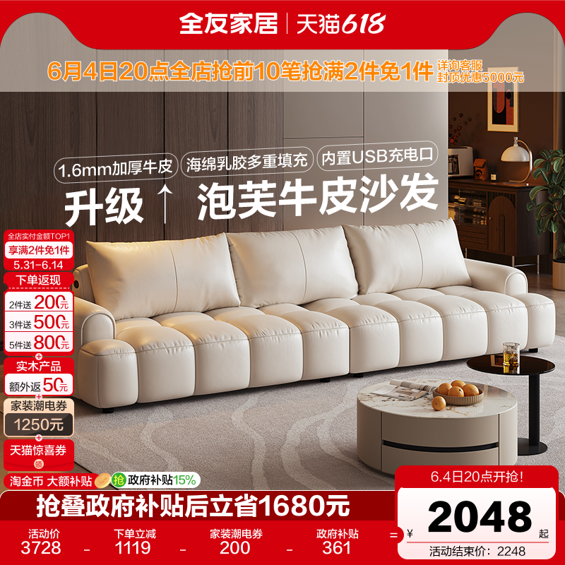 政府补贴全友家居奶油风泡芙沙发客厅2026新款白色电动真皮沙发