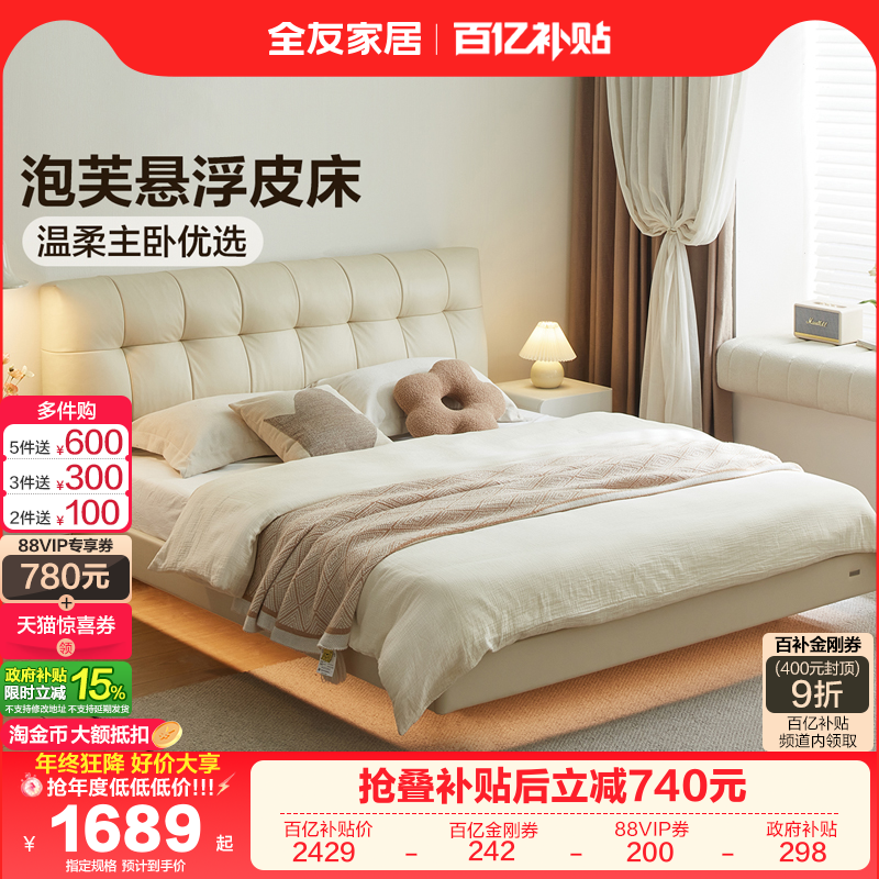 全友家居奶油风皮艺床