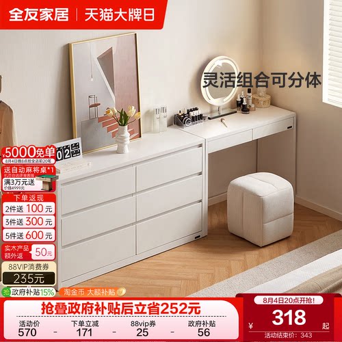 全友家居奶油风妆台斗柜
