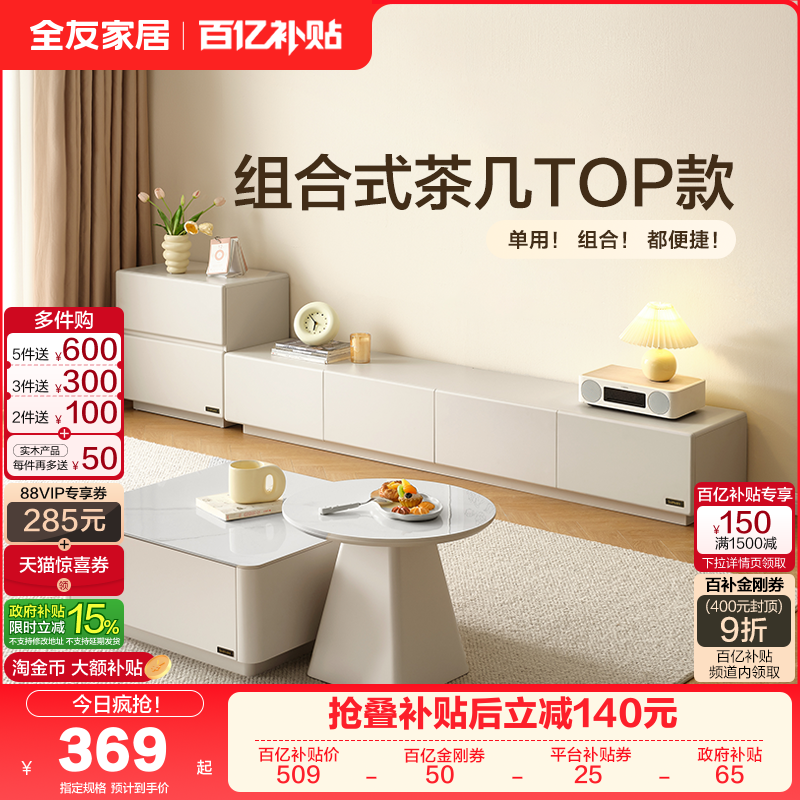 全友家居现代简约2025新款微悬浮网红客厅家用电视柜方圆茶几组合,住宅家具,电视柜,淘宝优惠券,粉丝福利购,淘宝优惠卷