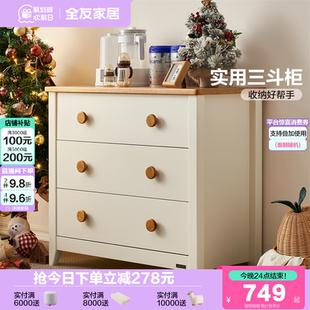 政府补贴全友家居儿童斗柜卧室靠墙储物柜床尾置物柜客厅抽屉柜