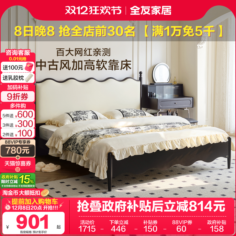 全友家居·法式复古板式床