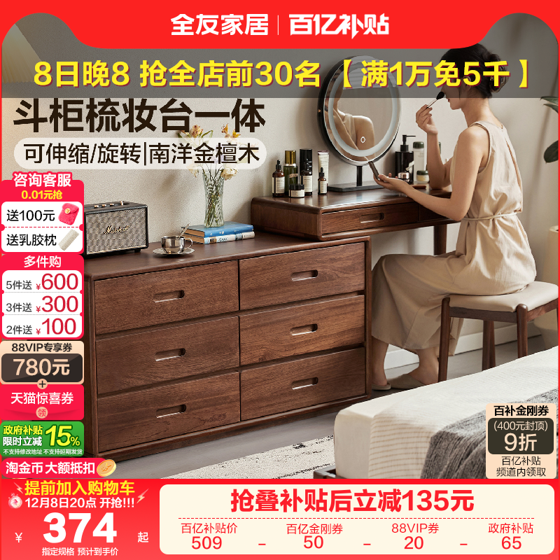 全友家居原木风斗柜妆台